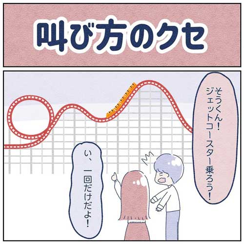 ジェットコースター 叫び方 クセ 彼氏 カップル 漫画