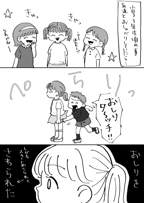 クラスメイトにお尻を触られた話