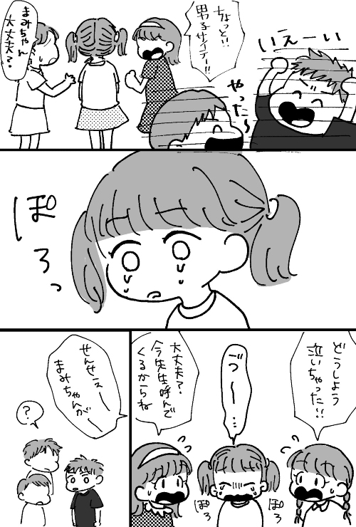 クラスメイトにお尻を触られた話