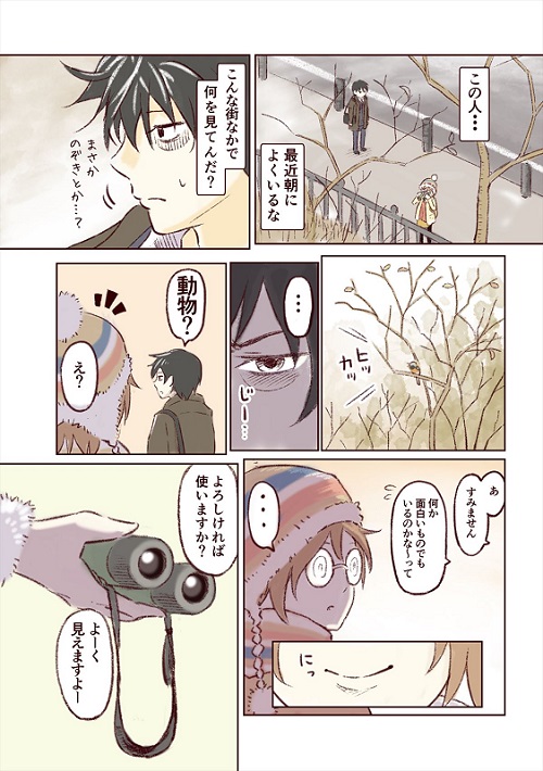 ばーどらいふ！