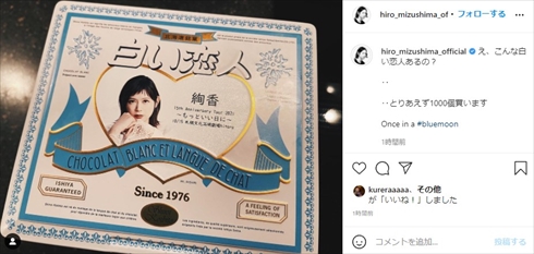 水嶋ヒロ 絢香 夫婦 白い恋人 もっといい日に 15周年 札幌 インスタ