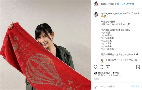 水嶋ヒロ 絢香 夫婦 白い恋人 もっといい日に 15周年 札幌 インスタ