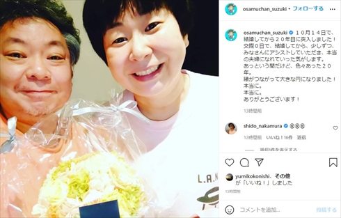 鈴木おさむ 大島美幸 交際0日 結婚 夫婦 結婚記念日 20年 インスタ