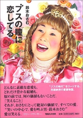 鈴木おさむ 大島美幸 交際0日 結婚 夫婦 結婚記念日 20年 インスタ