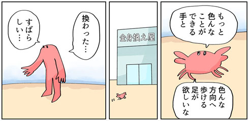 カニ 手足