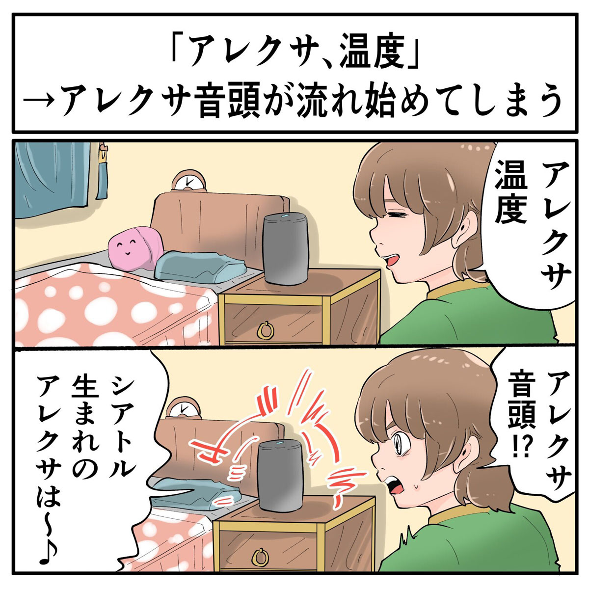 そんなことある？