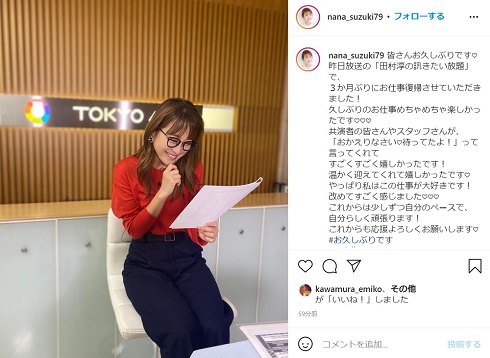 鈴木奈々 復帰 仕事