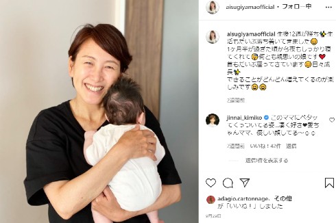 杉山愛 プロテニス お食い初め 100日祝い