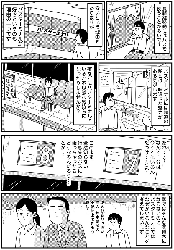そば屋うどん屋にカラフル椅子　「長距離バスのターミナルが好き」を表現した漫画に「好き」と共感集まる