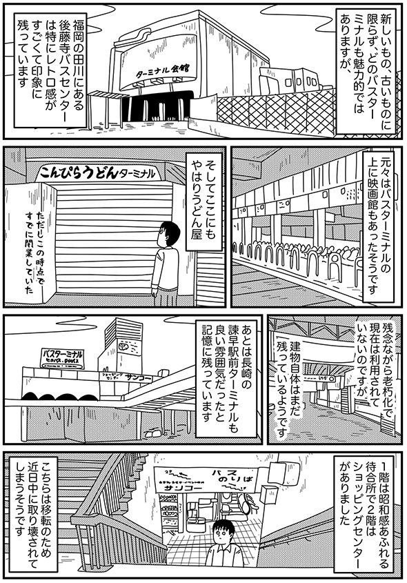 そば屋うどん屋にカラフル椅子　「長距離バスのターミナルが好き」を表現した漫画に「好き」と共感集まる