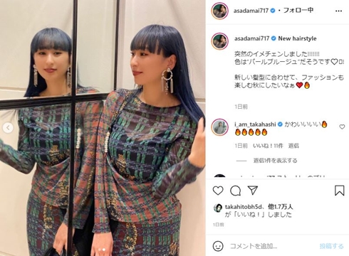 浅田舞 髪形 イメチェン パールブルージュ 現在