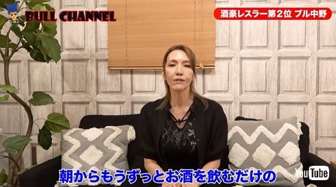 ブル中野 肝硬変 酒 入院 手術 現在