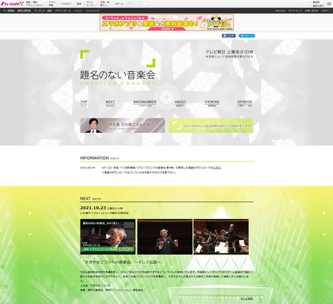 題名のない音楽会 すぎやまこういち