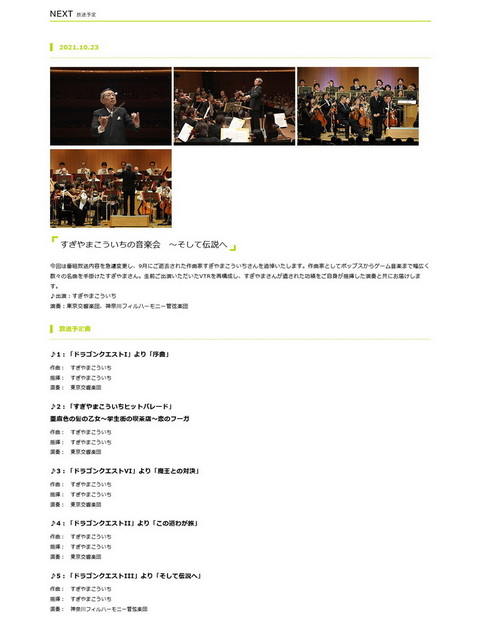 題名のない音楽会 すぎやまこういち