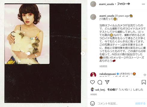 臼田あさ美 オカモトレイジ 20年前 誕生日 写真 蜷川実花 モデル 俳優