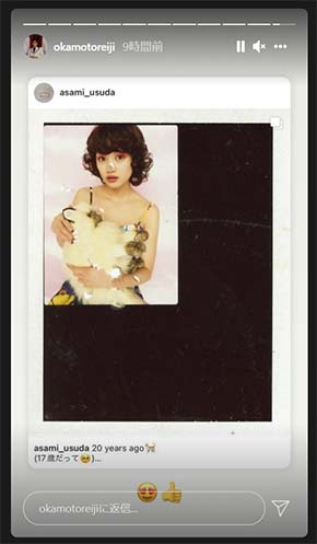 臼田あさ美 オカモトレイジ 20年前 誕生日 写真 蜷川実花 モデル 俳優