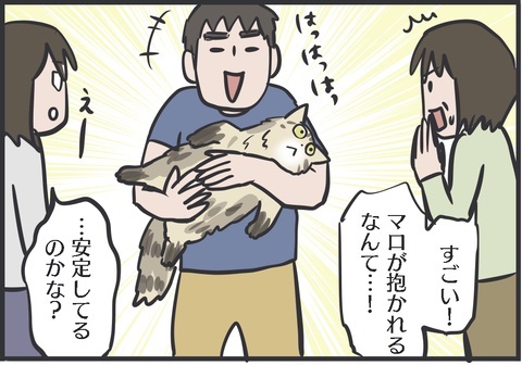 夫さんに抱っこされ無になる猫ちゃん