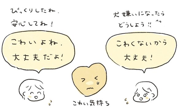 寄り添う声掛け