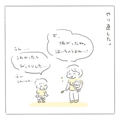 寄り添う声掛け
