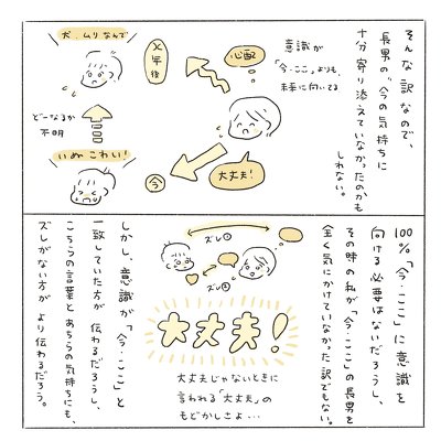 寄り添う声掛け