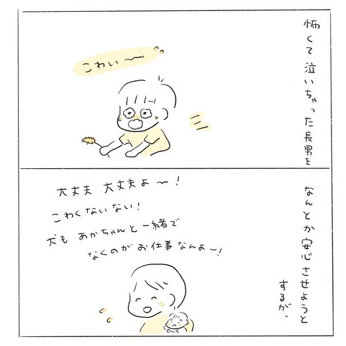 寄り添う声掛け