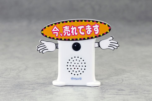 スーパーの「呼び込み君」がおもちゃになって12月登場 音声機能