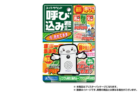 呼び込み君ミニ