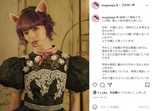 最上もが 妊娠 発表