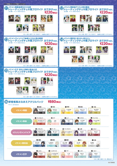 イケメンコラボ