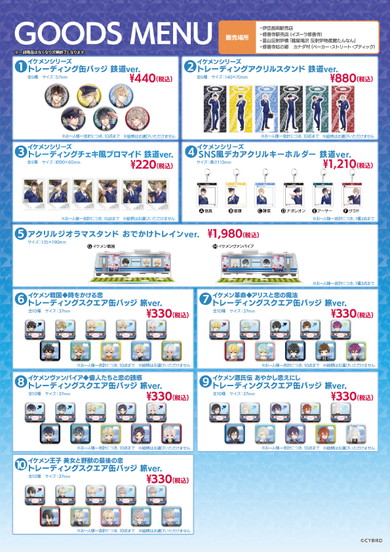 イケメンコラボ