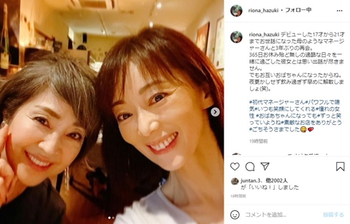 葉月里緒奈 マネジャー マネージャー 現在 母