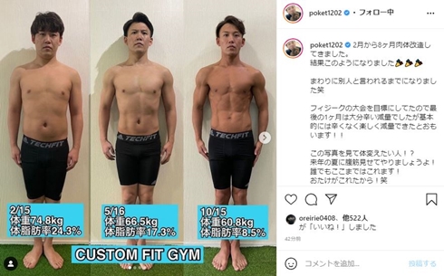 おたけ ジャンポケ 肉体改造 フィジーク ダイエット