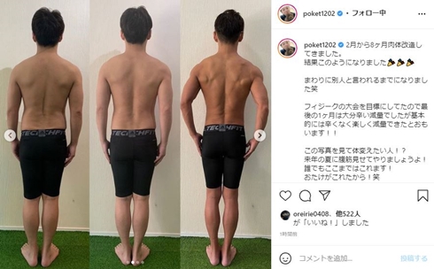 おたけ ジャンポケ 肉体改造 フィジーク ダイエット