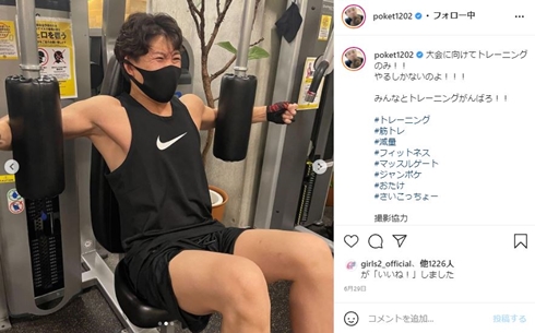 おたけ ジャンポケ 肉体改造 フィジーク ダイエット