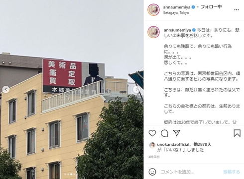 梅宮アンナ 梅宮辰夫 看板 黒塗り 父