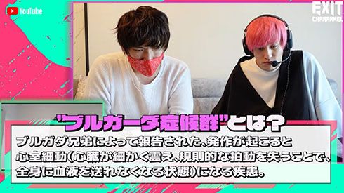 EXIT 兼近大樹 りんたろー。 人間ドック ブルガーダ症候群