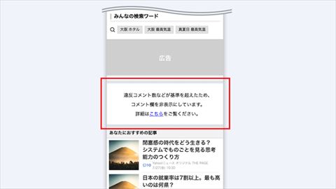 Yahoo!ニュースコメント欄の健全化対策を強化 違反コメント数など
