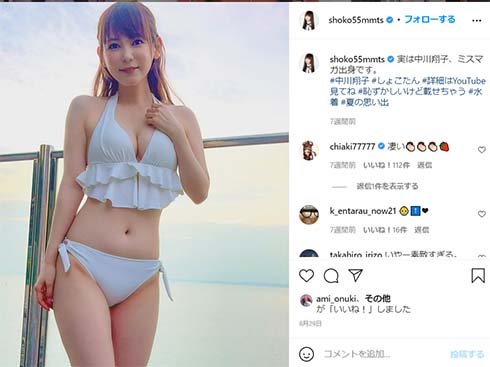 中川翔子 水着動画 1000万回 YouTube ミスマガジン 大反響 感謝 江ノ島 