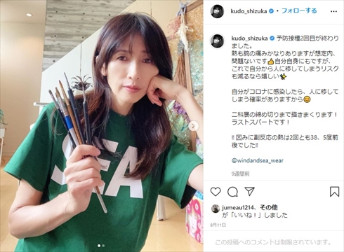 工藤静香 二科展 絵画 油絵 美術 インスタ