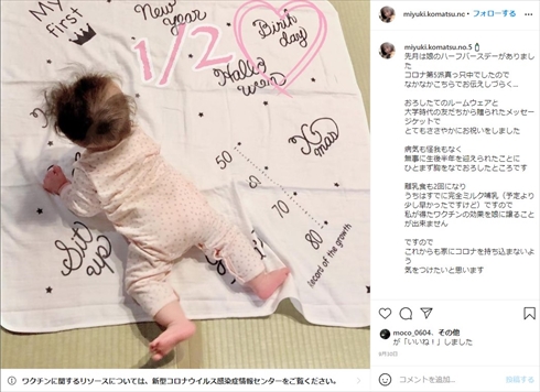 小松みゆき 高齢出産 49歳 年齢 不妊治療 アートメイク 眉毛 インスタ