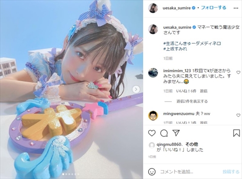 上坂すみれ 魔法少女 コスプレ 生活こんきゅーダメディネロ MV インスタ