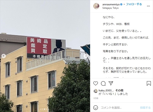 梅宮アンナ 梅宮辰夫 看板 黒塗り 骨董品 インスタ