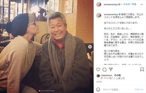 梅宮アンナ 梅宮辰夫 看板 黒塗り 骨董品 インスタ