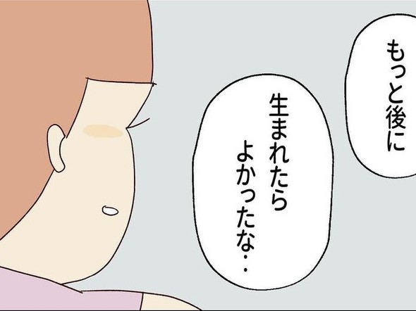 もっと後に生まれたかった？