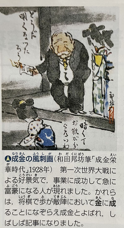 成金おじさん どうだ明るくなったろう風刺画 和田邦坊 アクリルスタンド付き IMG_0147_1024x1024.png?v=