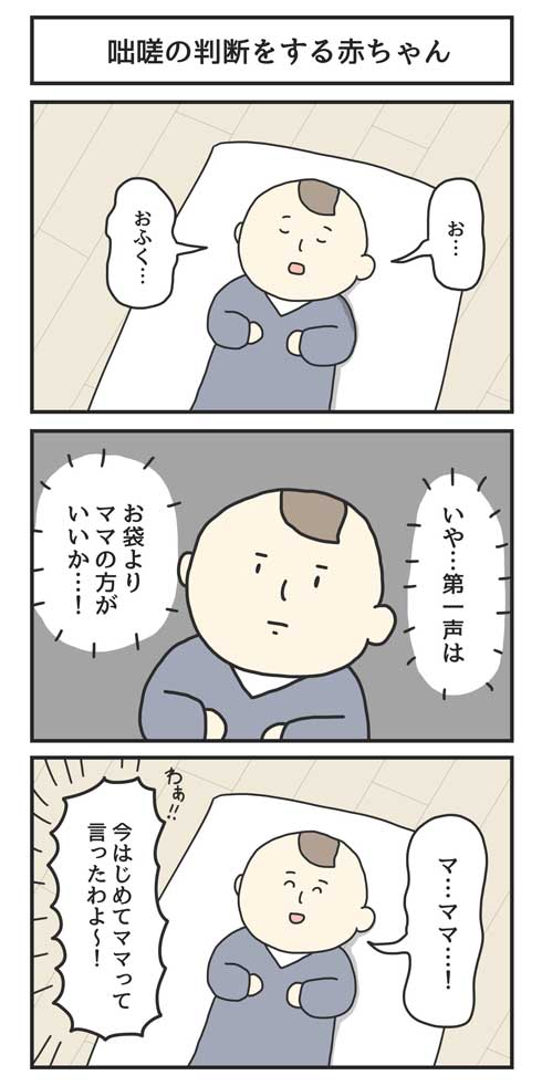 咄嗟の判断 お袋 ママ 赤ちゃん シュール 4コマ 漫画