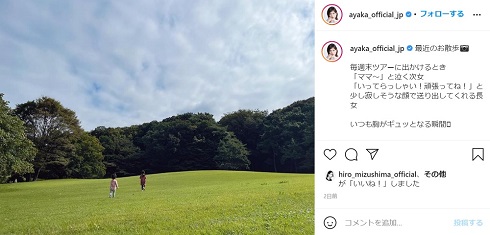 絢香 長女 次女 水嶋ヒロ