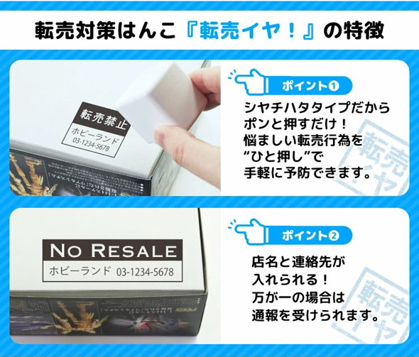 転売防止はんこ