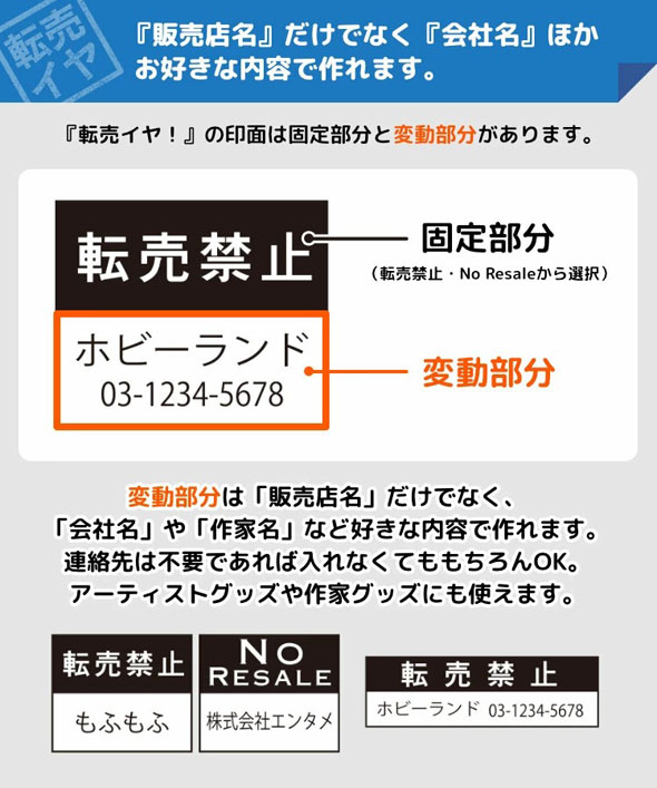 転売防止はんこ