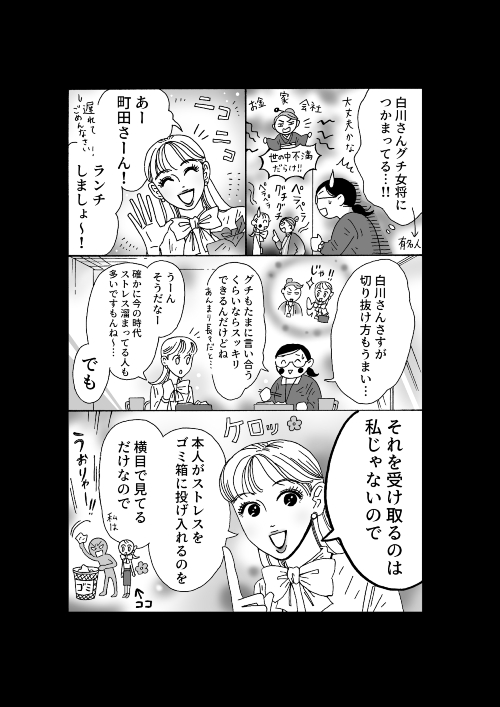 誰かのストレス